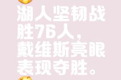 开云体育在线-福建队以团队合作为主，帮助球队连胜提升