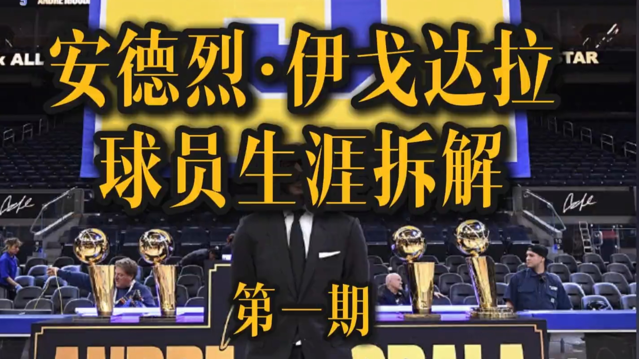 NBA伊戈达拉欲解约球队，湖人成下家热门